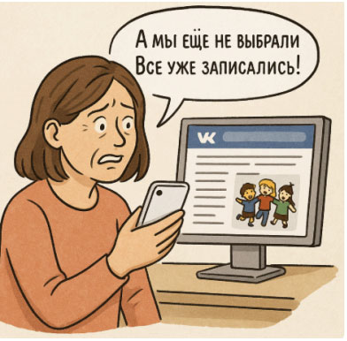 Боль родителя - FOMO Боли в рекламе лагеря - FOMO
