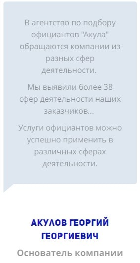 Клиенты агентства официантов Акула в г. Нижний Ломов 2 Клиенты агентства официантов Акула в г. Нижний Ломов 2