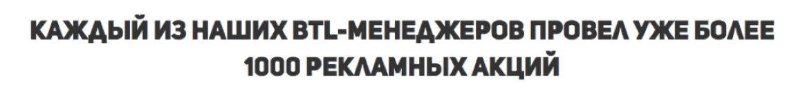 Провели 1000 рекламных акций при помощи студентов Провели 1000 рекламных акций при помощи студентов