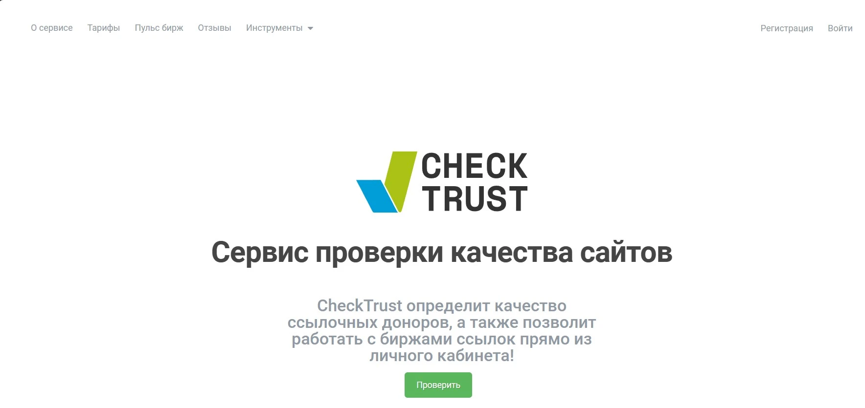 Cервис Checktrast Cервис проверки траста Checktrast