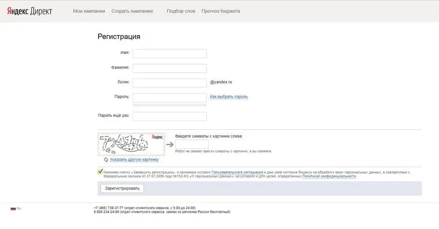 Регистрация в Директе Страница регистрации Яндекс Директ