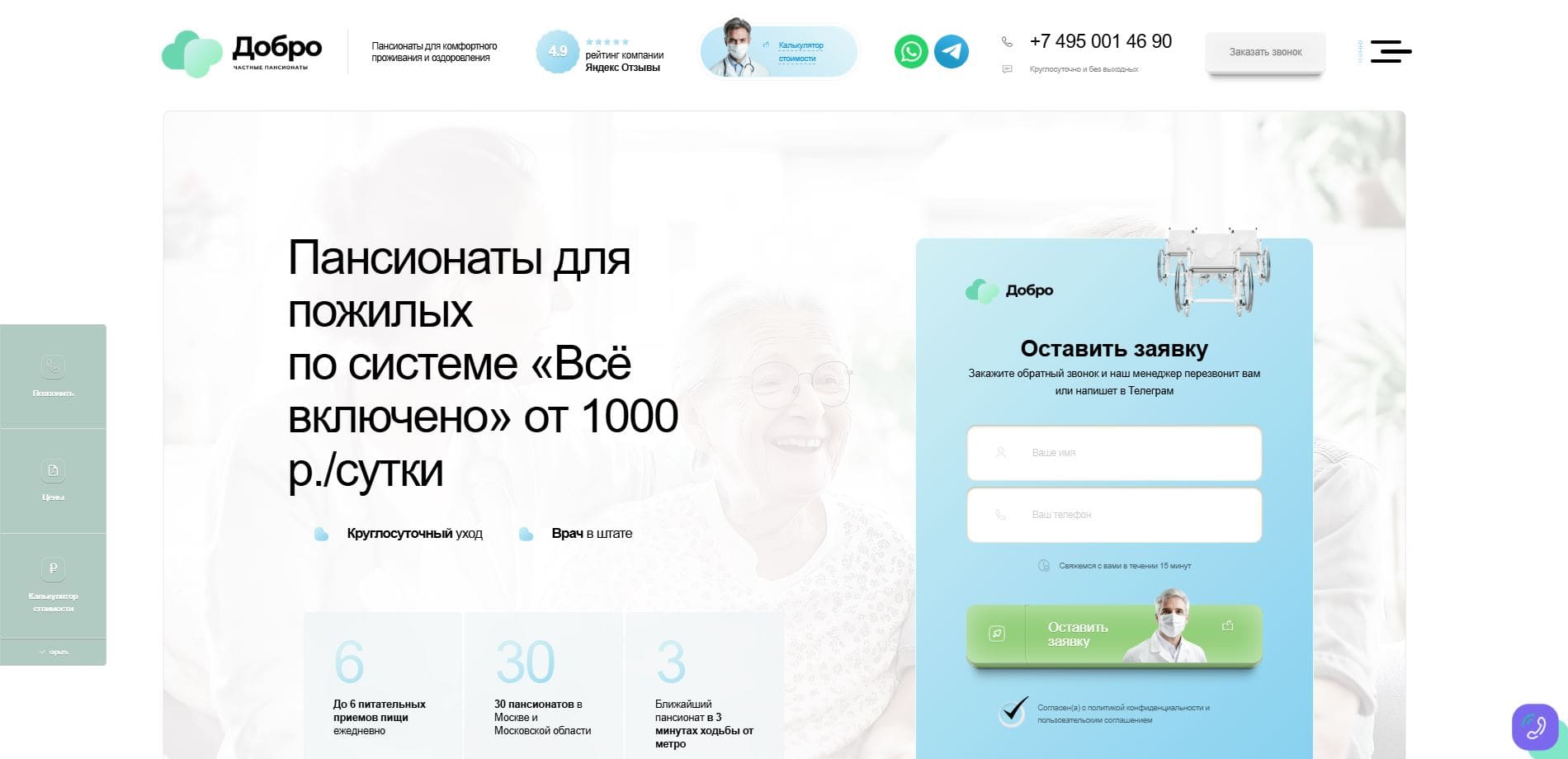 Сайт пансионатов «Добро» Пансионаты «Добро»