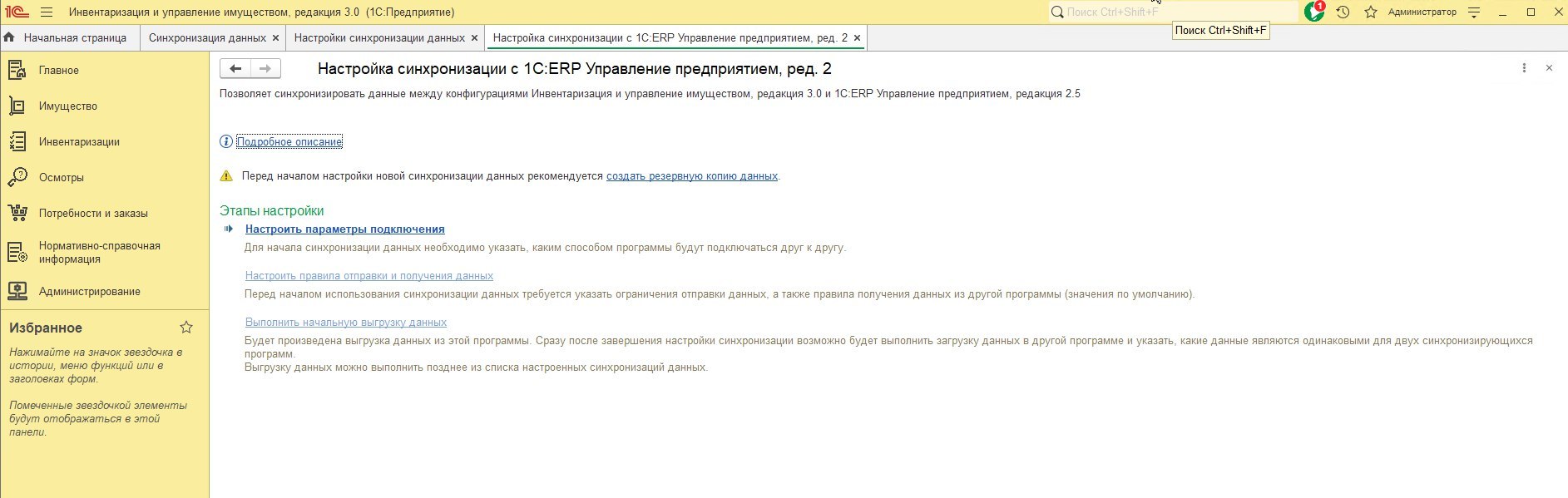 интеграция с 1С:ЕРП интеграция с 1С:ЕРП