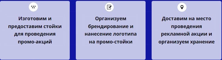 Описание организации по предоставлению промо стоек Описание организации по предоставлению промо стоек