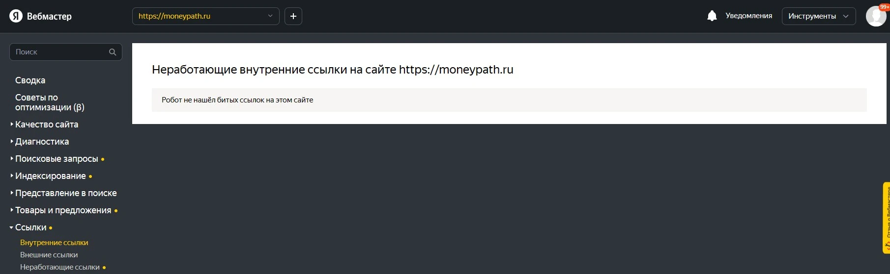 Внутренние ссылки Внутренние ссылки в вебмастере