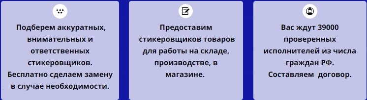 Описание услуг агентства стикеровщиков Описание услуг агентства стикеровщиков