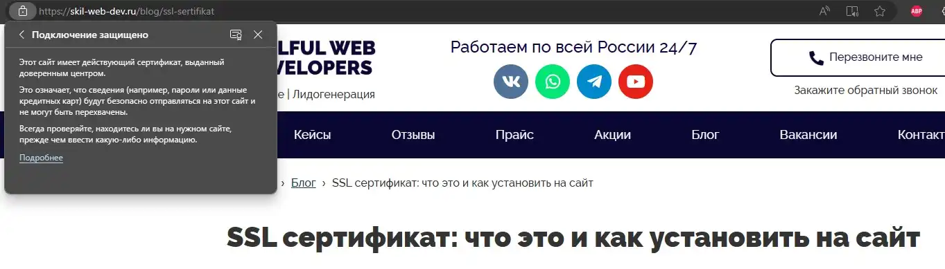 Проверка SSL Проверка SSL-сертификатов