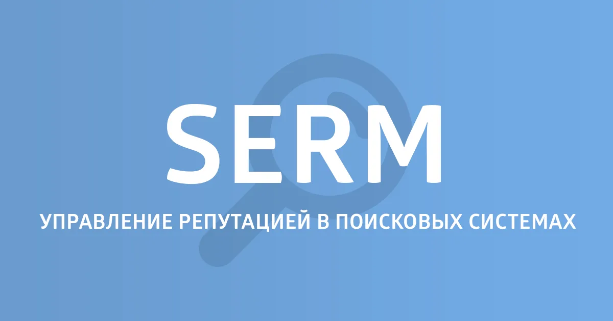 Управление репутацией Управление репутацией фото