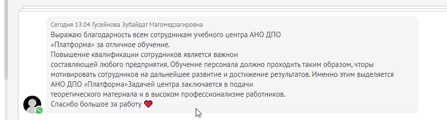 Отзывы АНО ДПО Платформа
