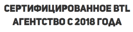 Сертифицировано с 2018 г агентства тайных покупателей Сертифицировано с 2018 г агентства полевых маркетинговых исследований