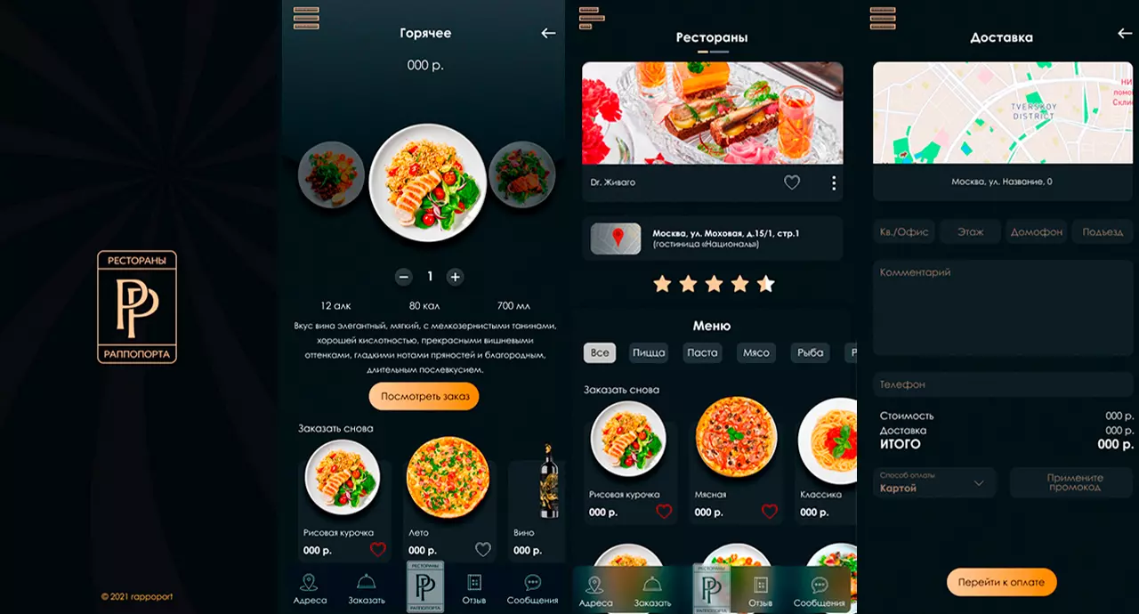 Разработка UI/UX дизайна для проекта Рестораны Раппопорта