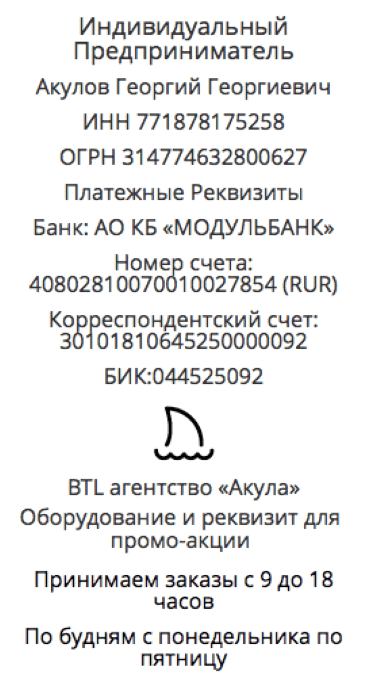 Реквизиты промо-компании по предоставлению аэроменов в г. Верхотурье 1 Реквизиты промо-компании по предоставлению аэроменов в г. Верхотурье 1