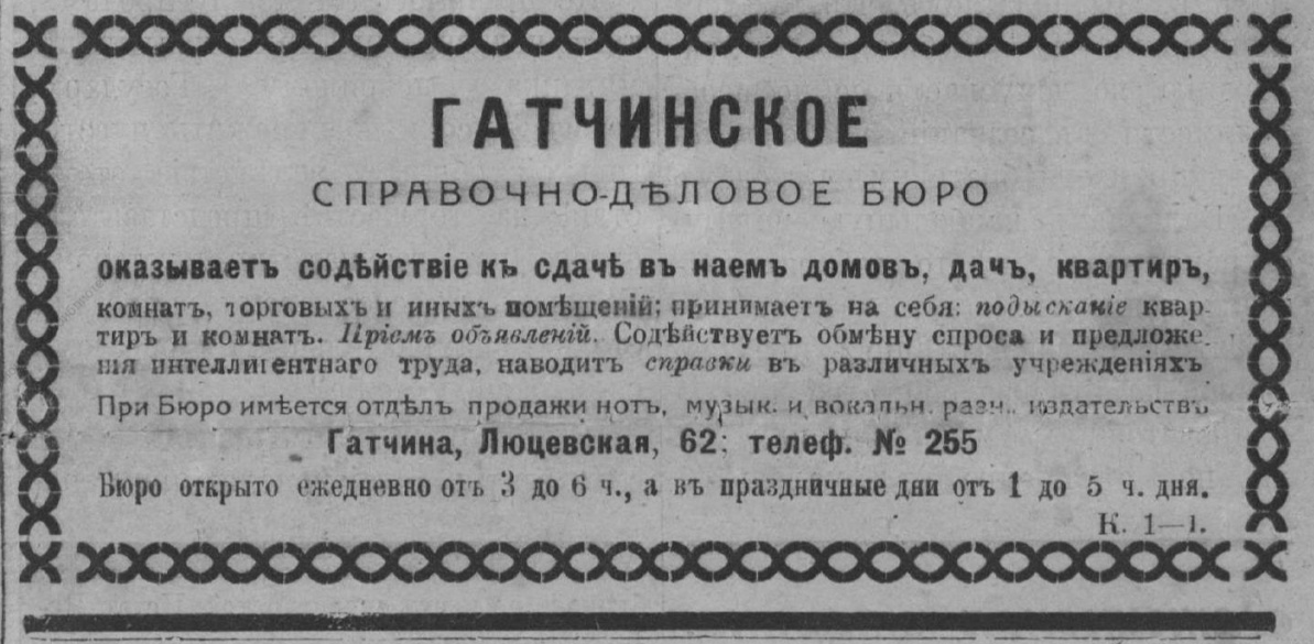 Гатчинское справочно-деловое бюро Гатчинское справочно-деловое бюро