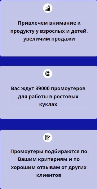 Описание услуги работа ростовой куклой агентства промоутеров Описание услуги работа ростовой куклой агентства промоутеров