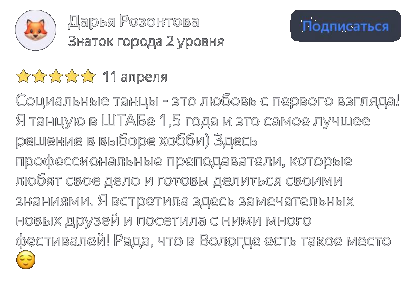 Дарья Розонтова о социальный танцах: Лучшее хобби, любимые танцы, тёплая атмосфера Отзыв Вячеслава Колесова о курсе бачаты