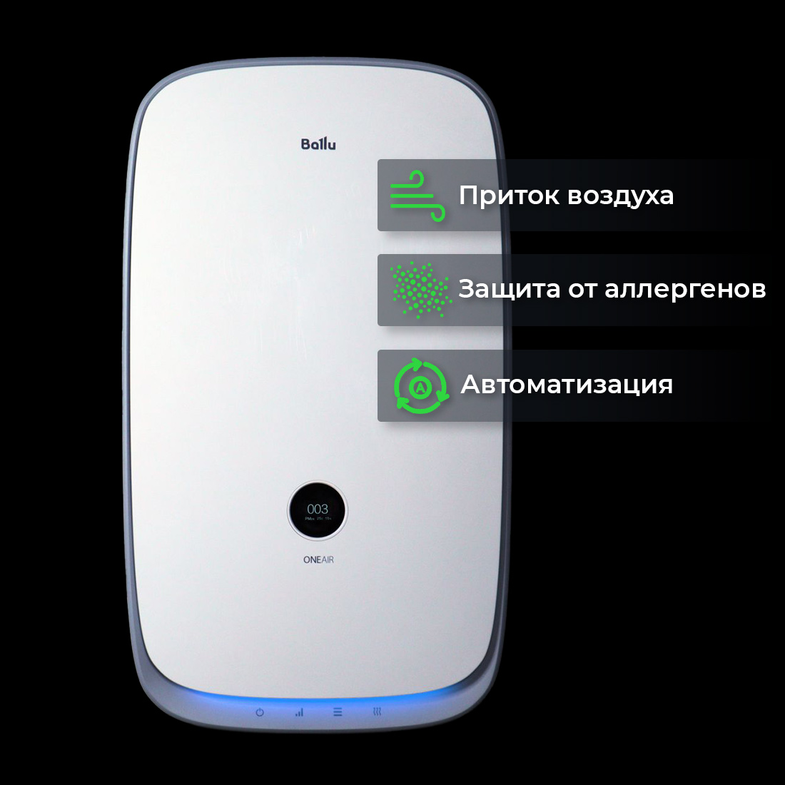 Бризер Ballu ONEAIR ASP-130 Бризер Ballu ONEAIR ASP-130 купить