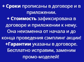 Условия проведения сэмплинга по договору моб Условия проведения сэмплинга по договору моб
