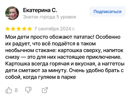 Отзыв Екатерины С. о фастфуд-стакане для детей Скриншот отзыва Екатерины С. о детском восторге от картошки и наггетсов в необычном стакане