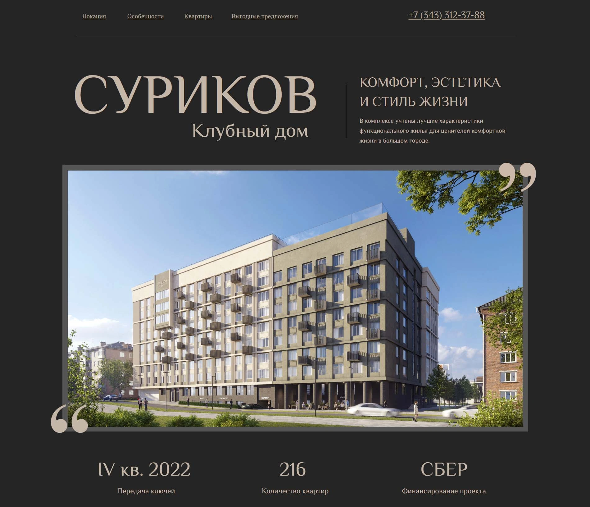 Лендинг для недвижимости