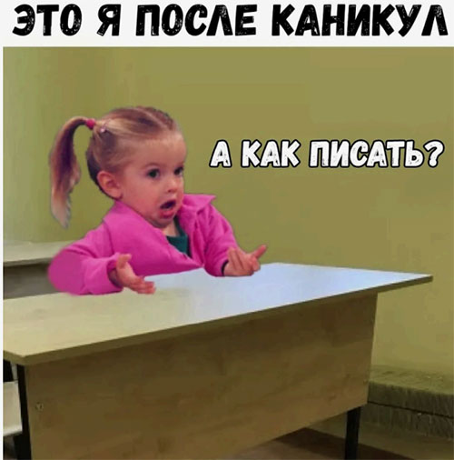 Боль родителя - ребенок растерял навыки на каникулах Боли в рекламе лагеря - ребенок растеряет школьные навыки на каникулах