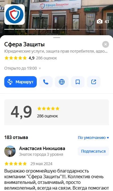 Скан экрана с нашими отзывами на Яндекс Картах