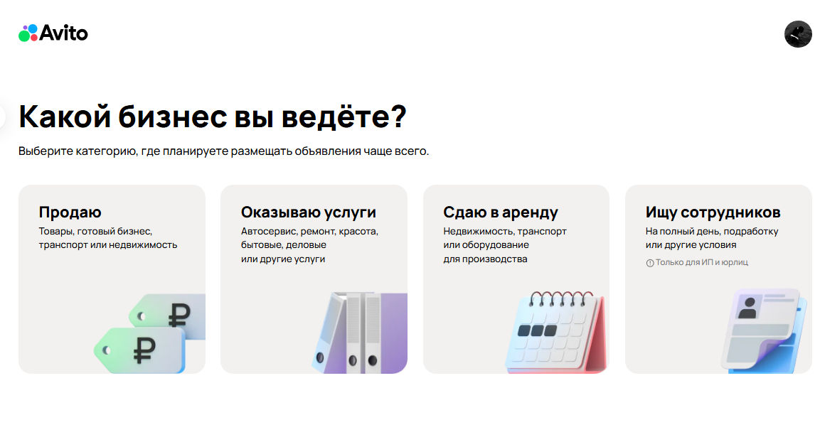 категория бизнеса на avito категория бизнеса на avito фото