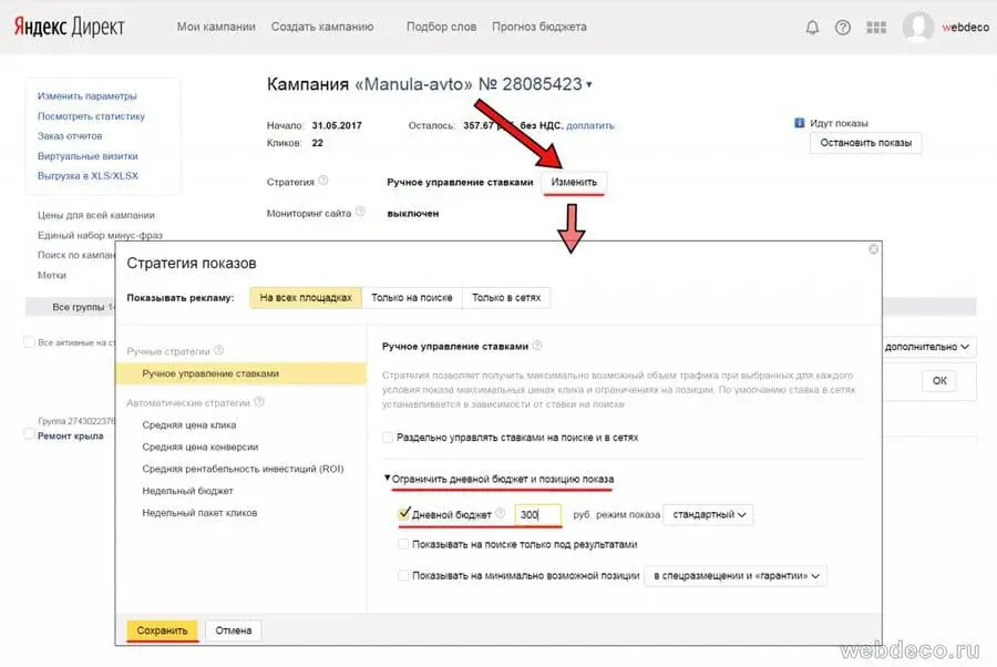 Бюджет кампании Бюджет кампании в Яндекс Директ