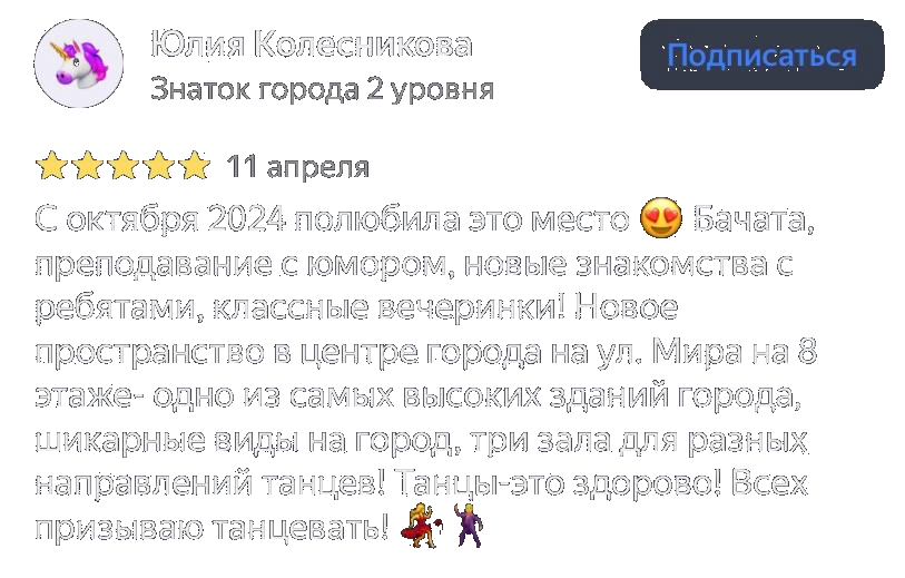 Юлия Колесникова о школе танцев: три зала, шикарные виды и танцы, которые дарят радость. Отзыв Юлия Колесникова о школе танцев «ШТАБ»