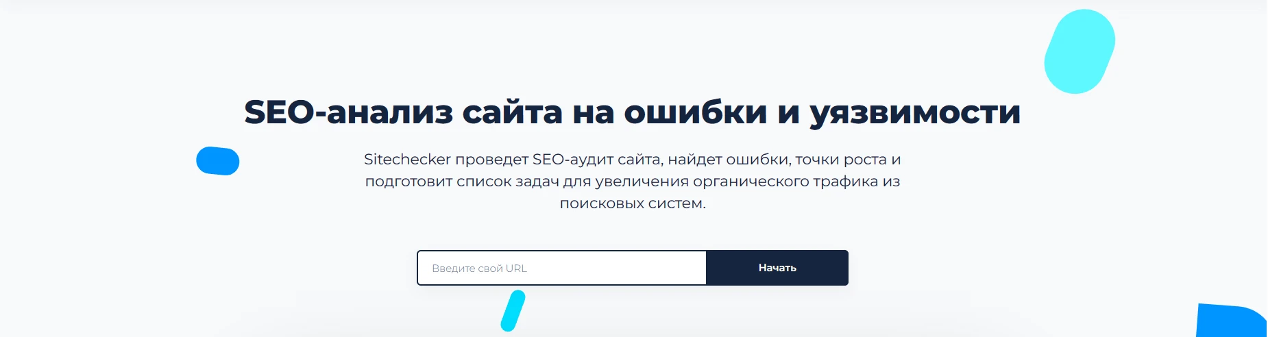 Sitechecker Sitechecker сервис