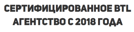 Агентство промоутеров для промоакций сертифицировано с 2018 г Агентство промоутеров для промоакций сертифицировано с 2018 г