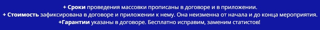 Условия проведения массовки на мероприятии по договору у метро Сормовская Условия проведения массовки на мероприятии по договору у метро Сормовская