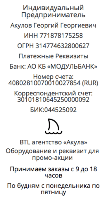Реквизиты промо-компании по предоставлению шаров с логотипом у метро Строгино 1 Реквизиты промо-компании по предоставлению шаров с логотипом у метро Строгино 1