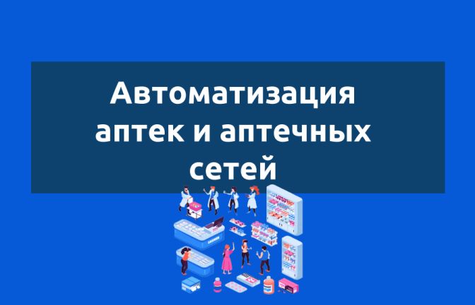 Запись вебинара Автоматизация деятельности медучреждения Запись вебинара Автоматизация деятельности мед организации