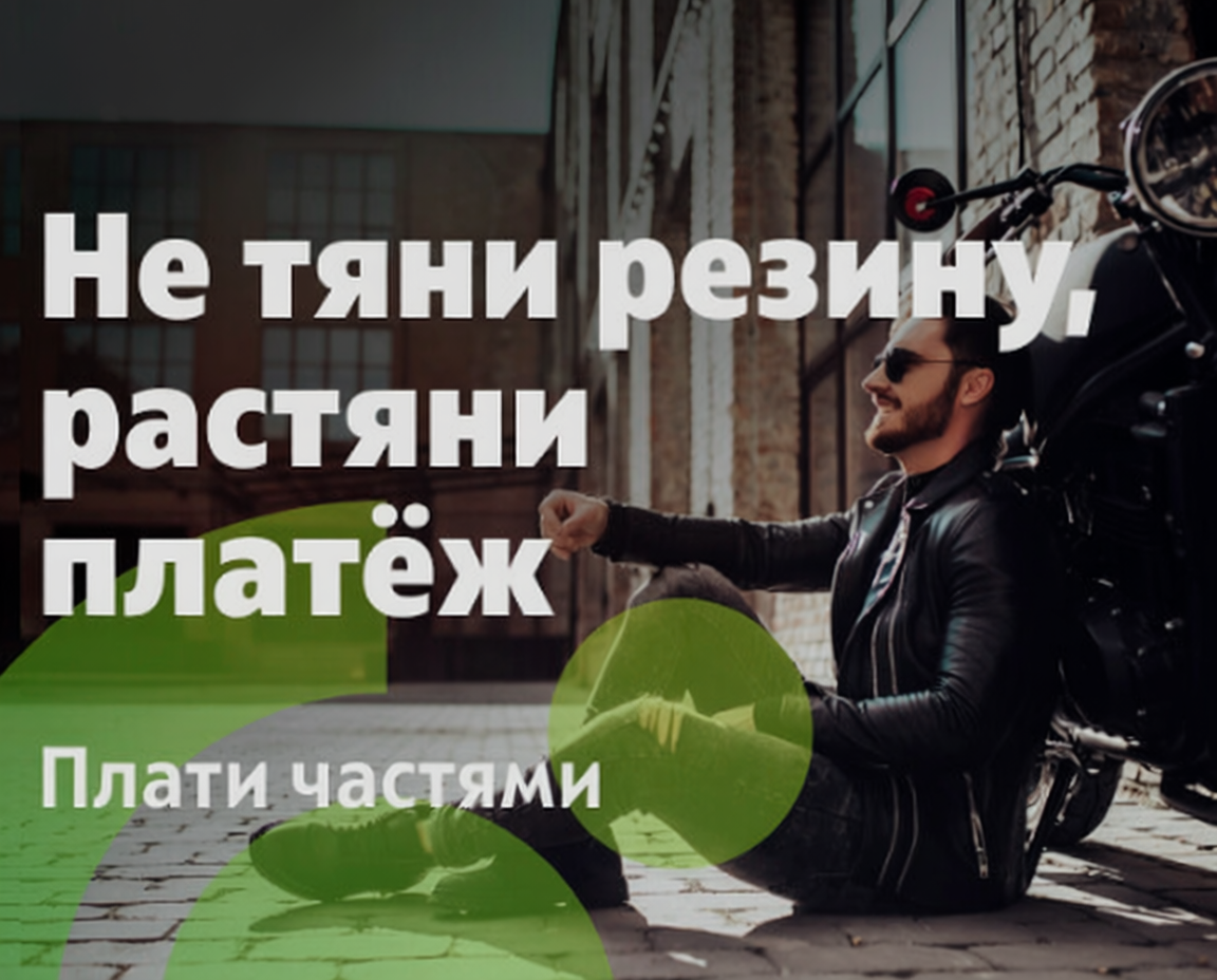 Рассрочка в ГЕО Систем