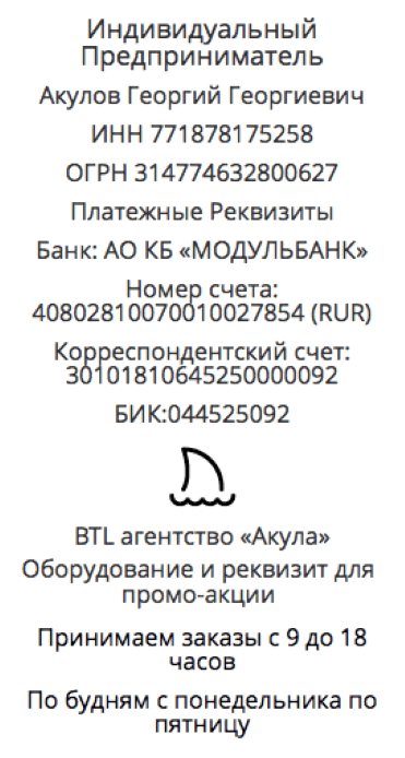 Реквизиты промо-компании по предоставлению громкоговорителей в г. Хотьково 1 Реквизиты промо-компании по предоставлению громкоговорителей в г. Хотьково 1