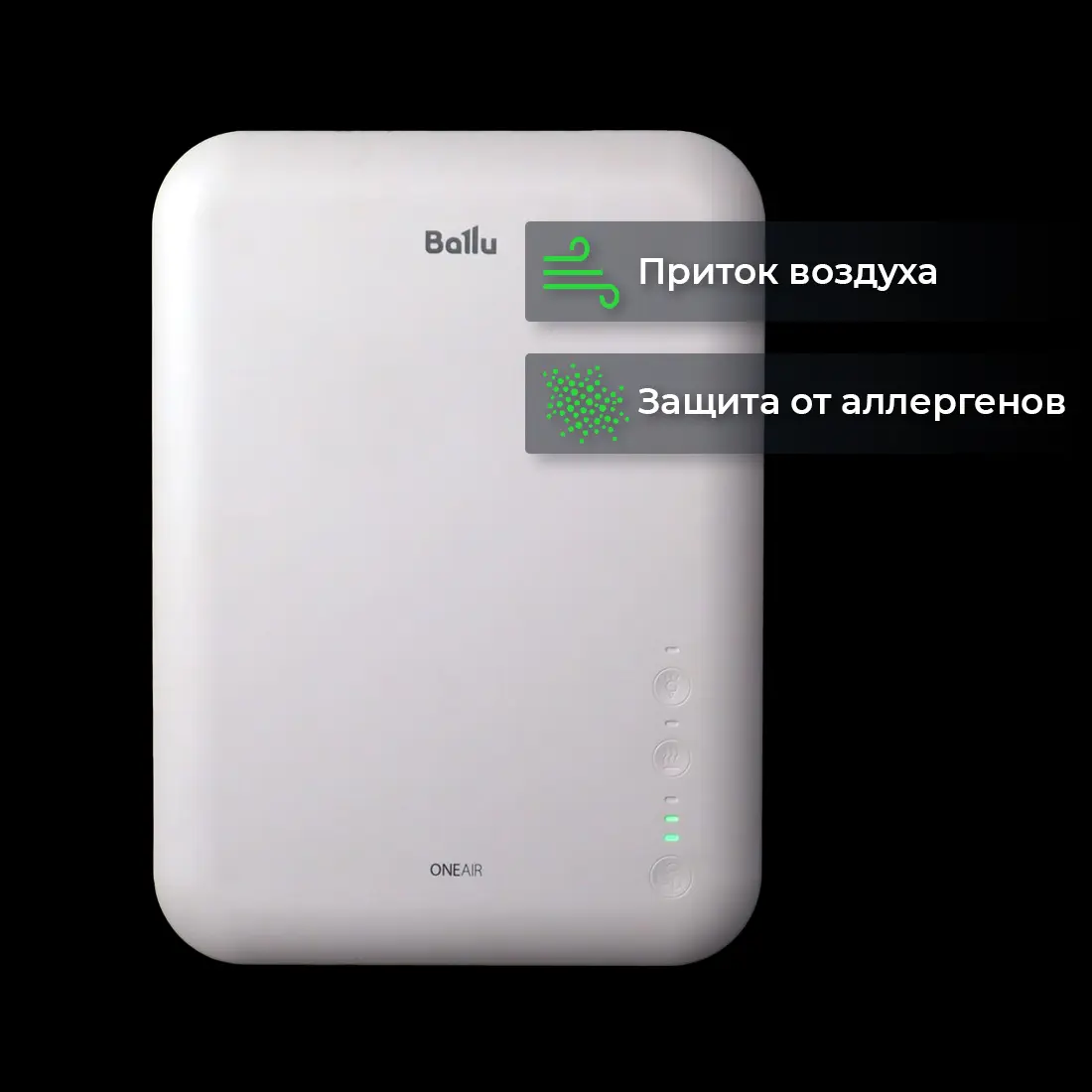 Бризер Ballu ONEAIR ASP-80 купить Бризер Ballu ONEAIR ASP-80 купить