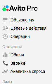 Кабинет Авито Pro Кабинет Авито Pro