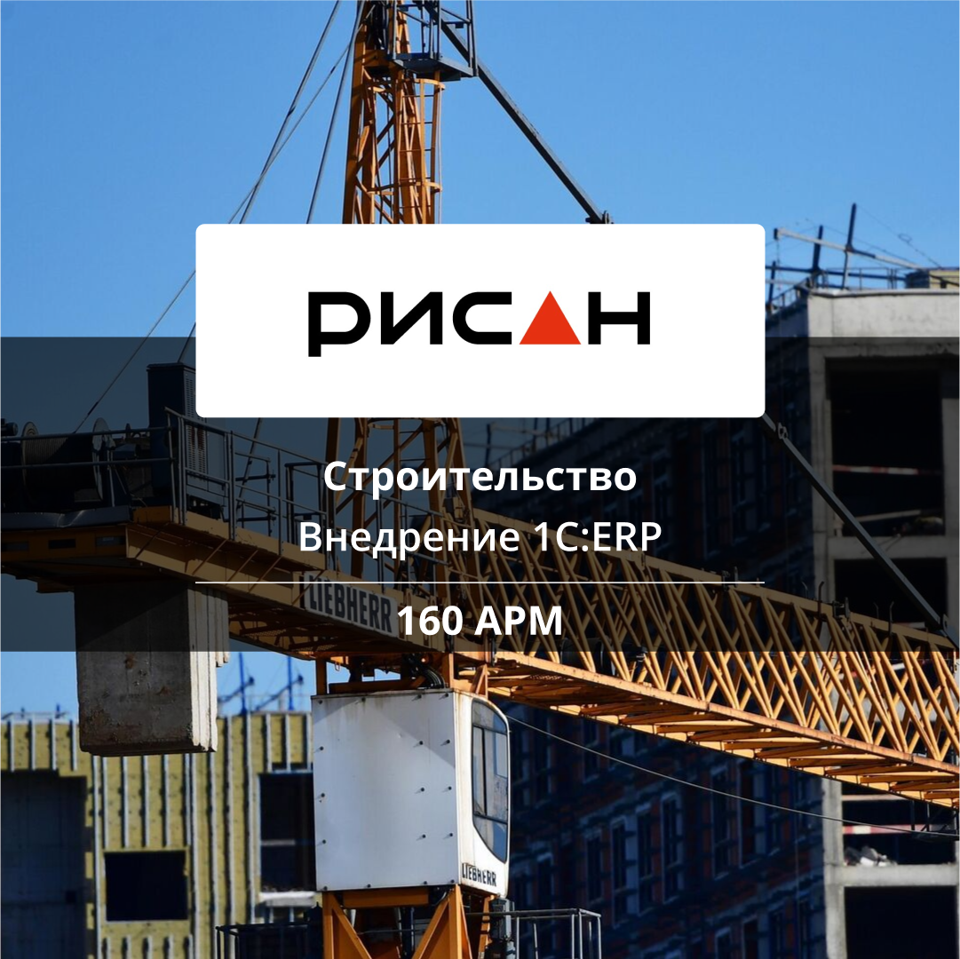 1С УСО Кейс внедрения 1С:ERP УСО