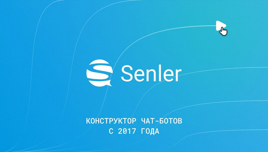Senler для продвижения образовательного бизнеса Как продвигать образование через Senler