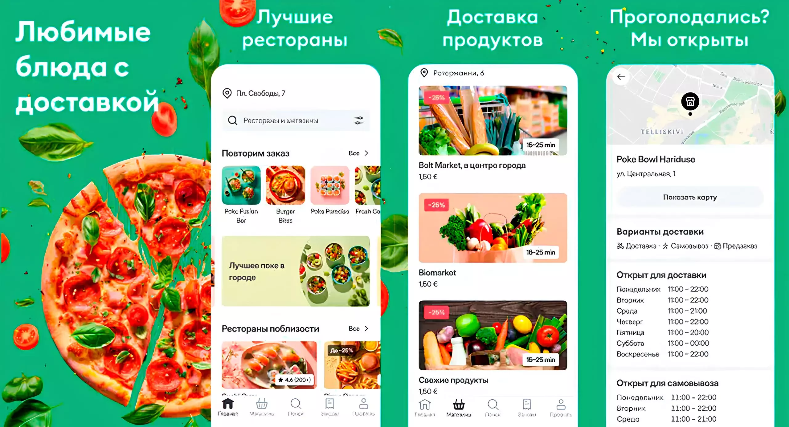 Создание мобильного приложения на iOS для Bolt Food