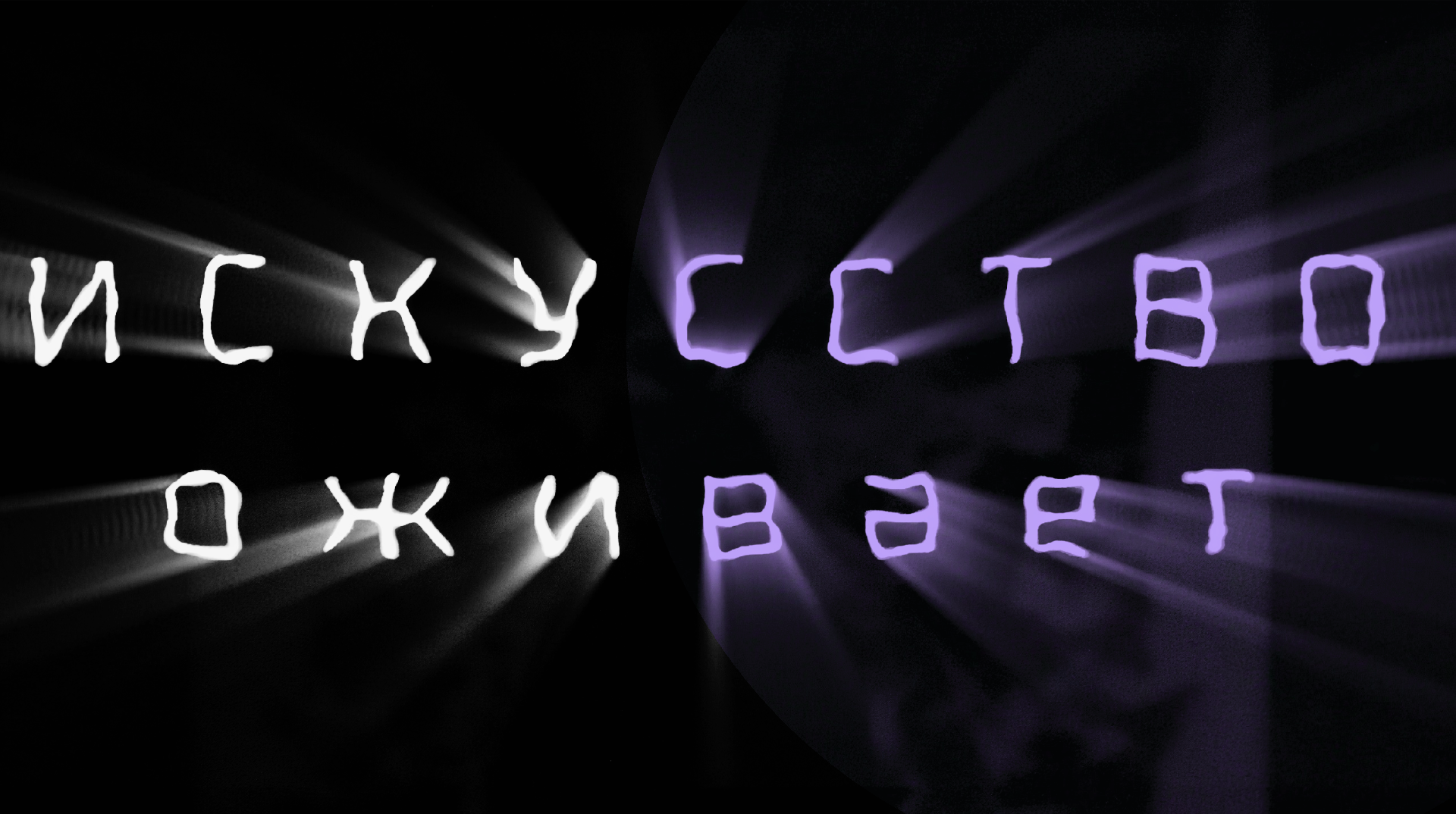 встреча с художниками, открытие выставки, купить картину у художника, купить картину в Москве современные художники, художники Москвы, современные художники Москвы, современное Искусство