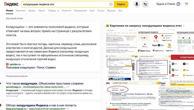Колдунщик Колдунщик в Яндексе