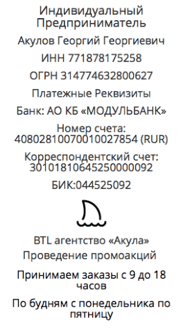 Реквизиты агентства для сэмплинга в г. Кудрово Реквизиты агентства для сэмплинга в г. Кудрово
