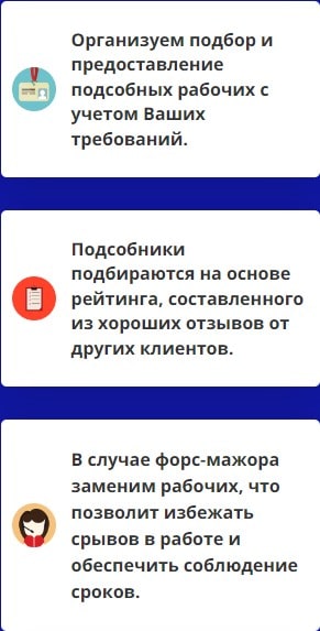 Услуги агентства подсобных рабочих 1 Услуги агентства подсобных рабочих 1