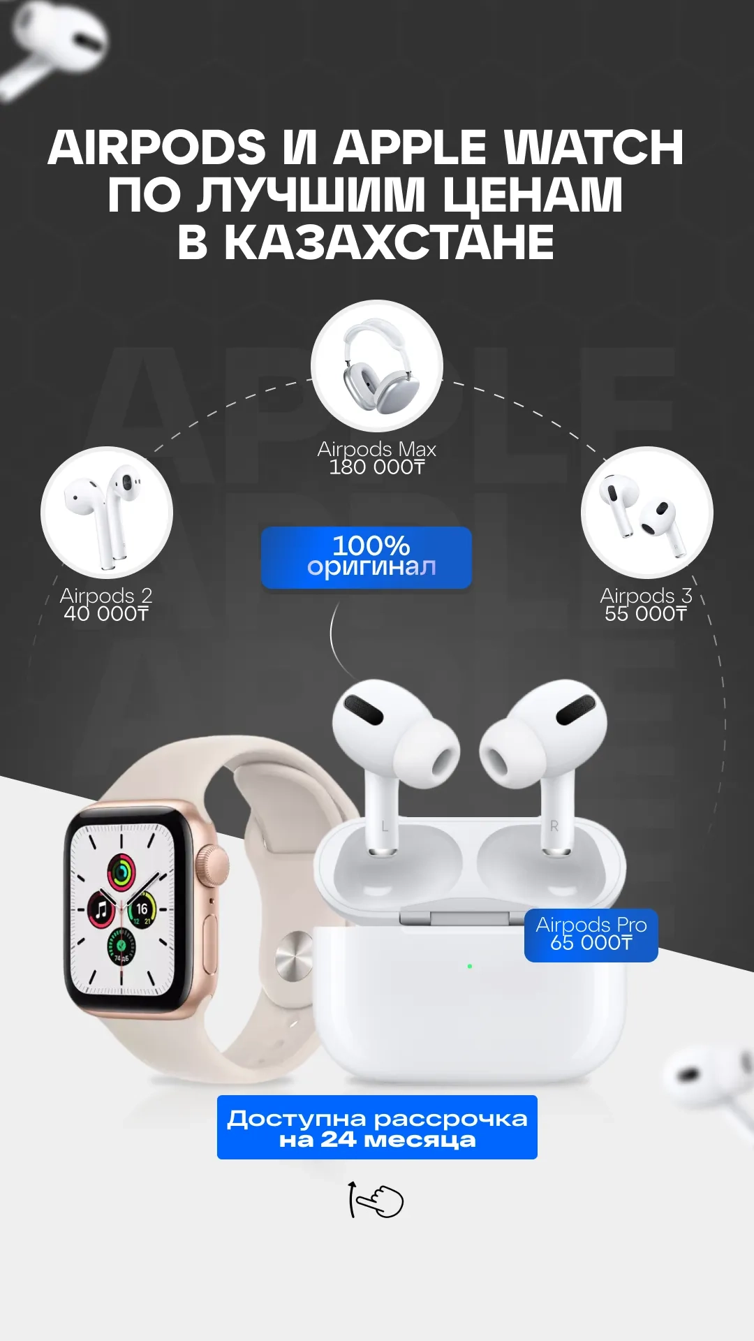 Рекламное объявление магазина техники Apple Рекламное объявление магазина техники Apple