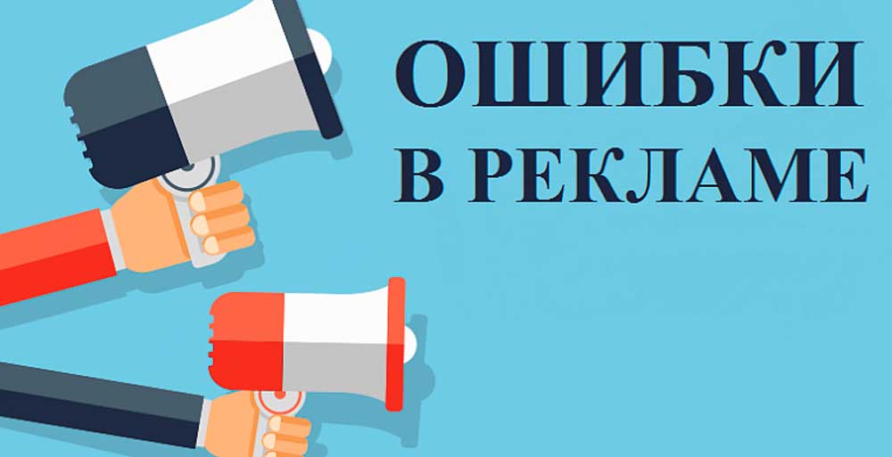 Ошибки Таргетированной рекламы Ошибки Таргета