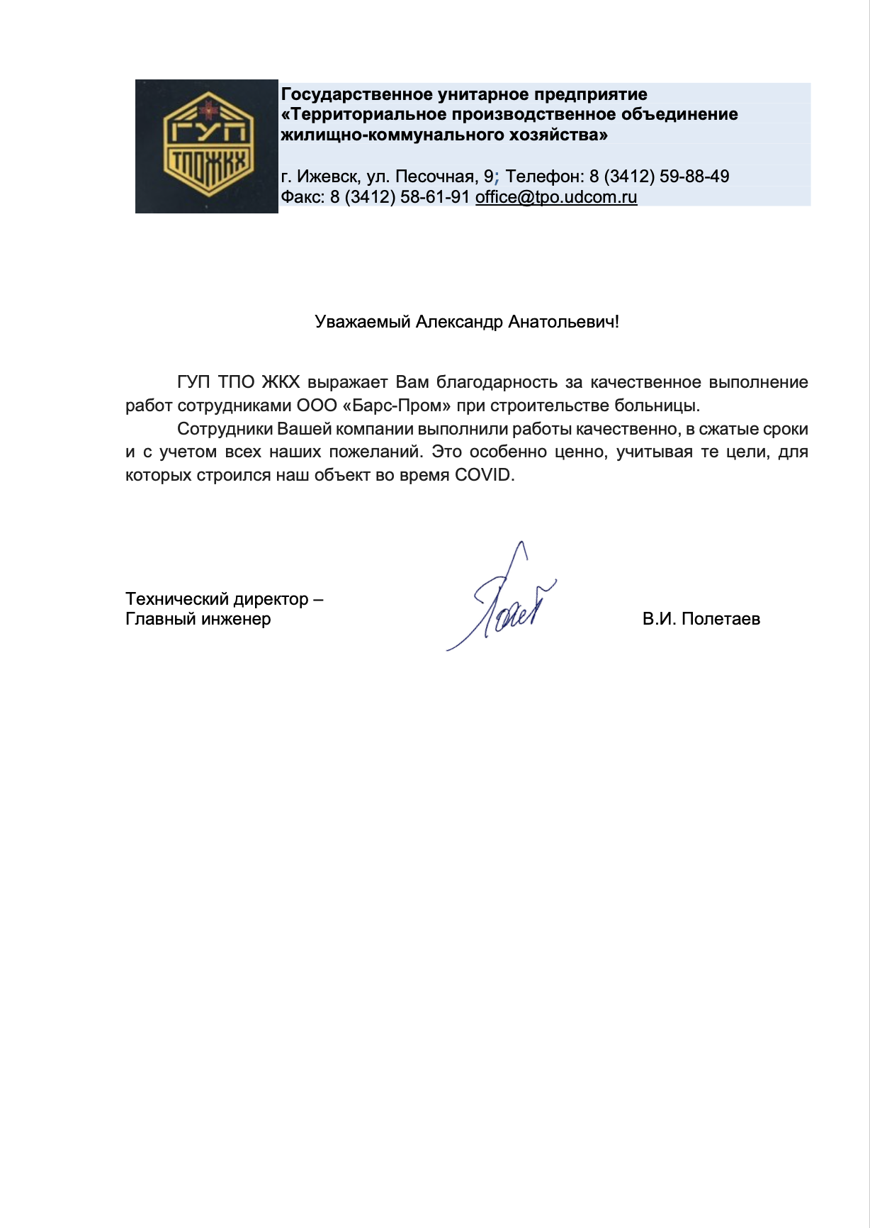 Рекомендательное письмо от ЖКХ Письмо с рекомендацией от ЖКХ