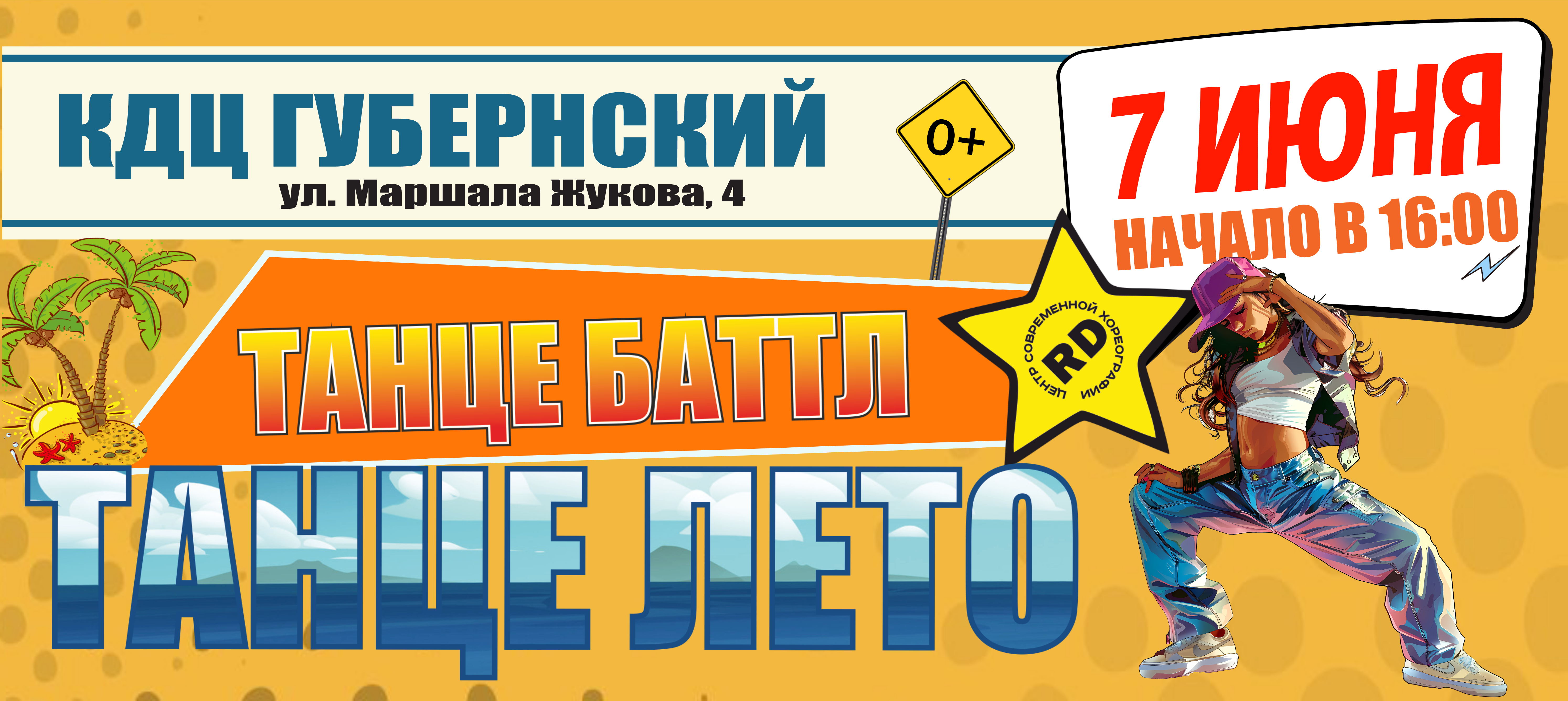 Divakov dance camp 2025 летний танцевальный лагерь школы танца руслана дивакова Divakov dance camp 2025 летний танцевальный лагерь школы танца руслана дивакова