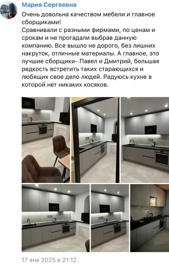 Отзыв клиента: кухня на заказ с отличной сборкой и материалами Отзыв о мебели на заказ – качественная кухня и профессиональная сборка