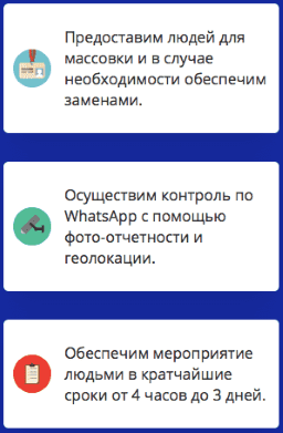 Преимущества агентства зрителей массовки 1 Преимущества агентства зрителей массовки 1